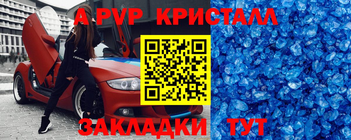 A PVP мука  Вход с VPN  Сызрань 