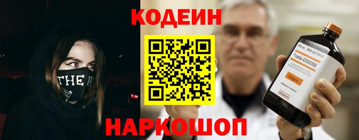 Codein Purple Drank Сызрань