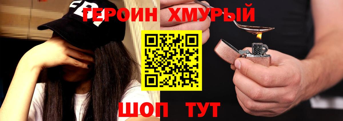Героин герыч Сызрань