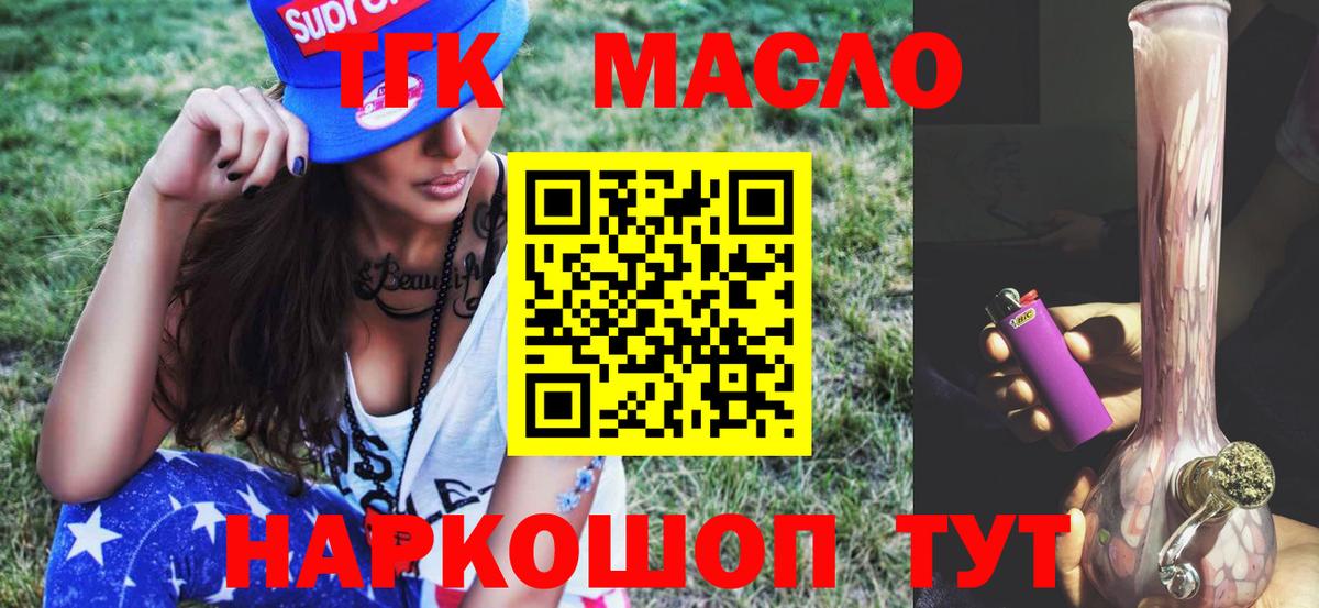 Дистиллят ТГК THC oil Сызрань